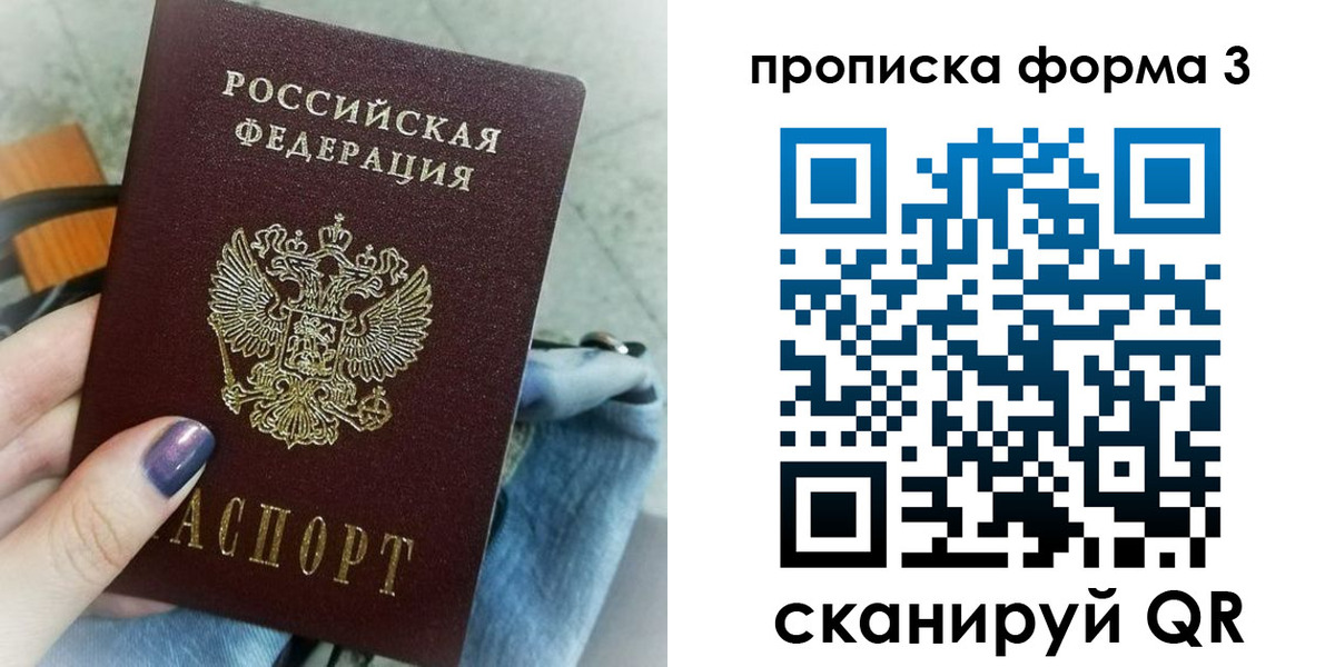 временная прописка в Одинцово