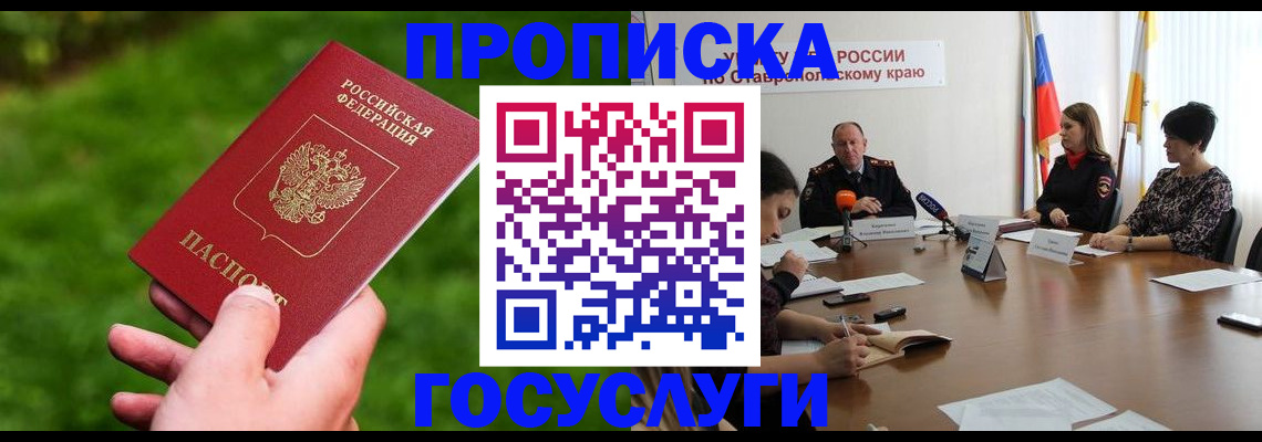 прописка для военкомата в Одинцово