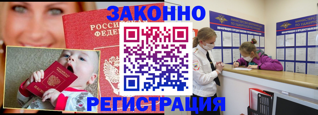 временная регистрация адрес в Одинцово