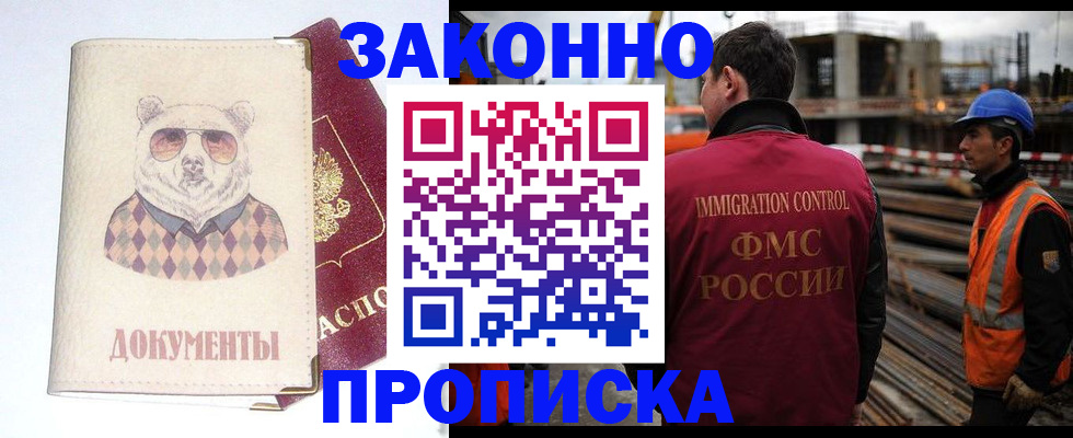 где прописаться в Одинцово