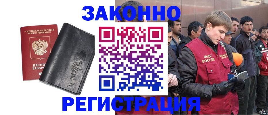 временная регистрация в Одинцово