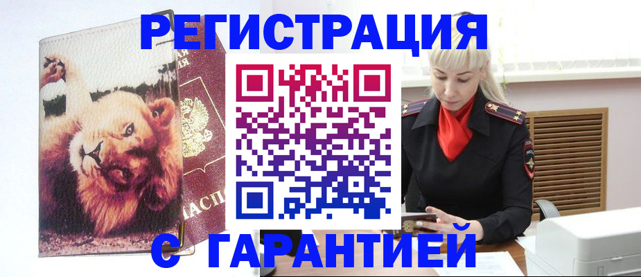 прописка от собственника в Одинцово