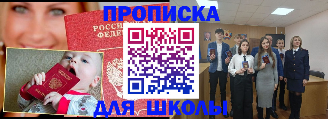прописка регистрация в Одинцово