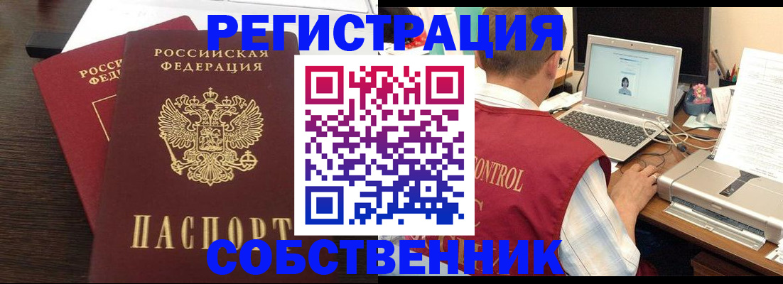 временная прописка в Одинцово